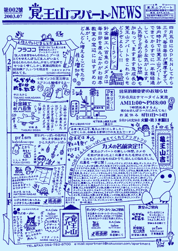 覚王山アパート-News